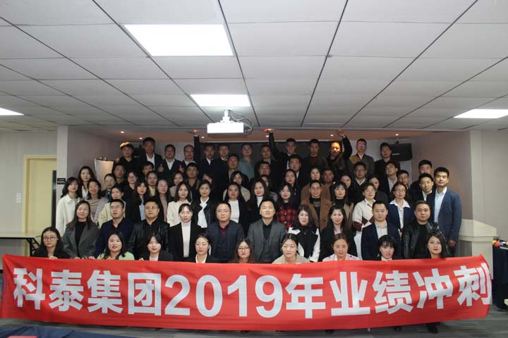科泰風(fēng)采