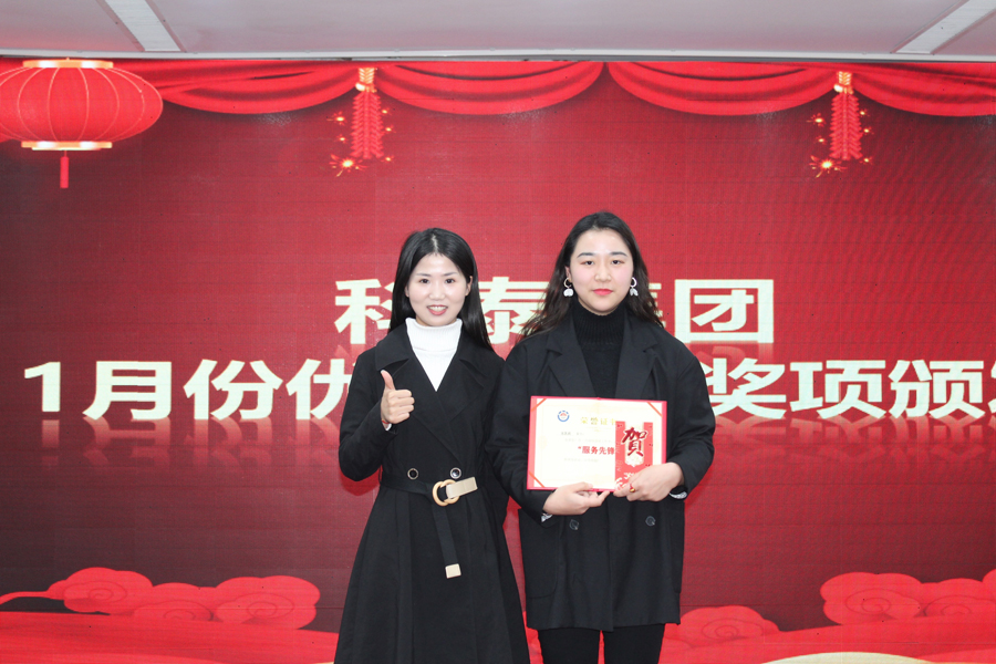 1月份月度優(yōu)秀員工——服務(wù)先鋒